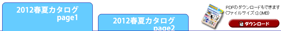 カタログ目次