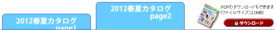 カタログ目次