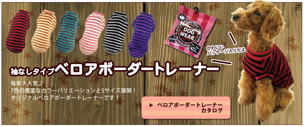 ベロアボーダートレーナー・袖なし