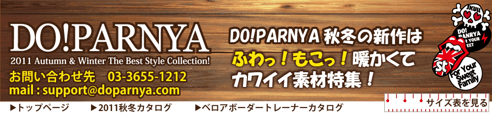 ドッグウェアのドゥパーニャ